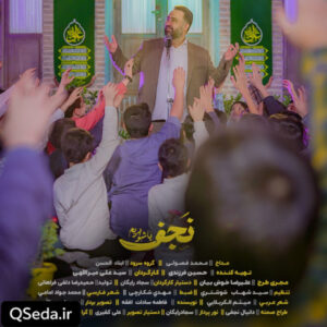 دانلود مداحی پاشو بریم نجف محمد فصولی