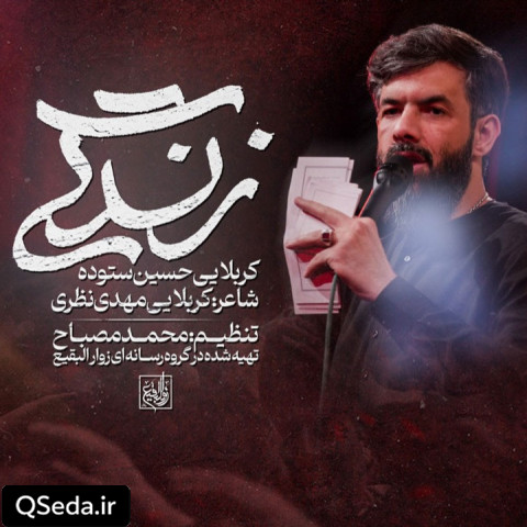 دانلود مداحی زندگی حسین ستوده