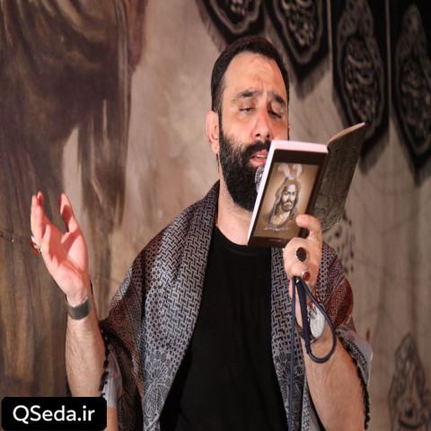 دانلود مداحی به روی خاکا شاخه های یاس جواد مقدم