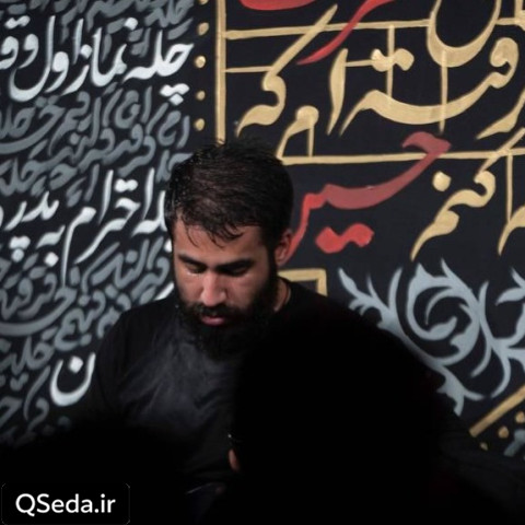 دانلود مداحی در این چلّه نشینی ها چهل منزل خطر دیدم حسین طاهری