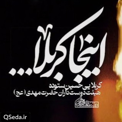 دانلود مداحی اینجا کربلا حسین ستوده