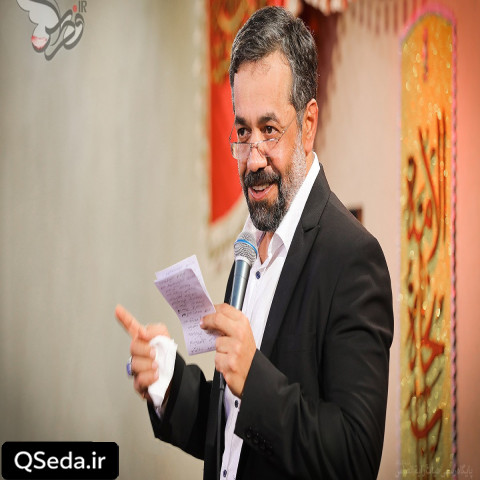 دانلود مداحی فلک به یا حسنم پر از شراره کند حاج محمود کریمی