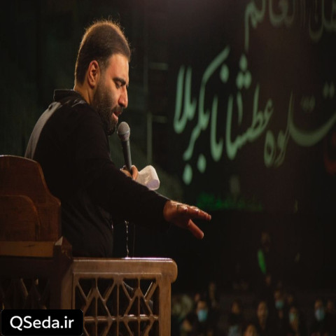 دانلود مداحی توی شیب گودال ریختن امیر کرمانشاهی