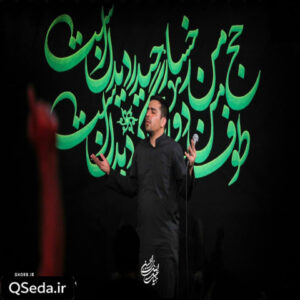 دانلود مداحی چراغ خونم ماه شب تارم بگو که بازم میمونی کنارم حنیف طاهری
