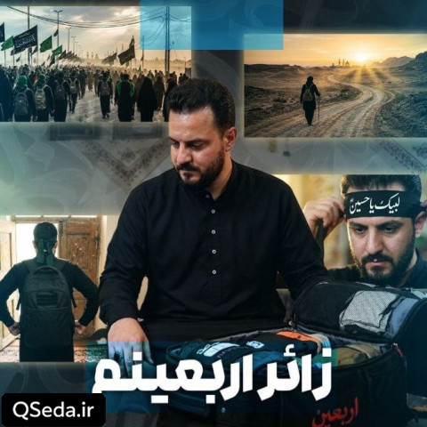 دانلود مداحی زائر اربعینم وحید شکری