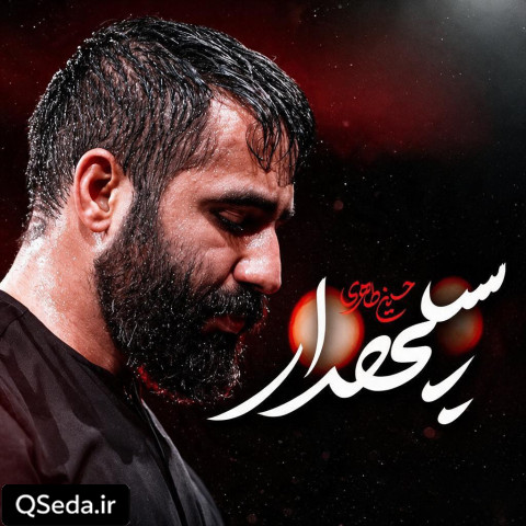 دانلود مداحی سپهدار حسین طاهری