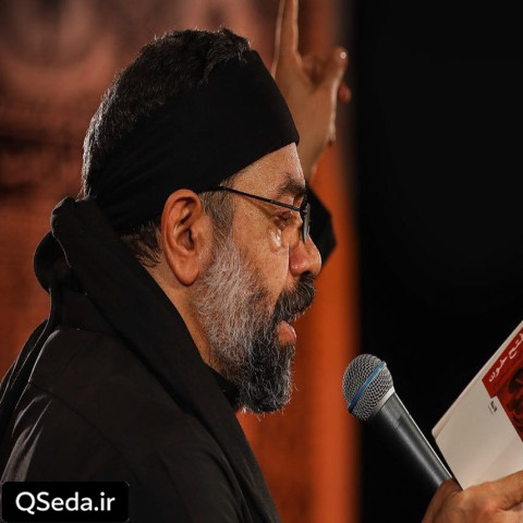 دانلود مداحی قبله عاشقان بود تربت باصفای تو حاج محمود کریمی