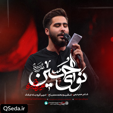 دانلود مداحی نوای حسین علیرضا طاهری