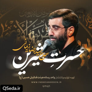 دانلود مداحی حسرت شیرین سید رضا نریمانی