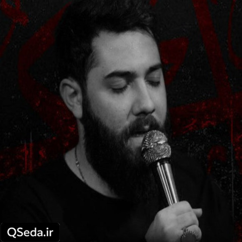 دانلود مداحی خودمو به خواب زدم بغلم کنی مثل بچگیام امین قدیم