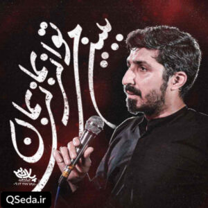 دانلود مداحی ببین میتوانی بمانی بمان پیام کیانی