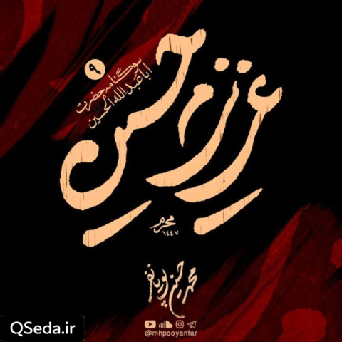 دانلود مداحی خلوت دوتایی محمد حسین پویانفر حمید علیمی