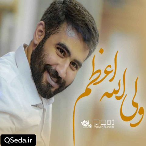 دانلود مداحی ولی الله اعظم حسین طاهری