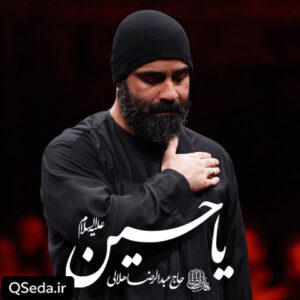 دانلود مداحی یا حسین علیه السلام عبدالرضا هلالی