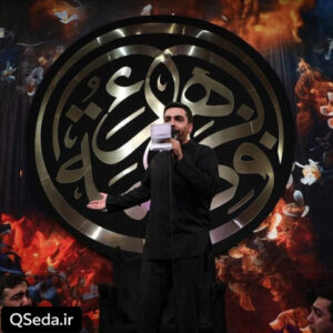 دانلود مداحی آه از عمر کوتاه یار خدانگهدار حنیف طاهری