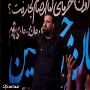 دانلود مداحی حق داری آقا بهم محل نذاری امیر کرمانشاهی