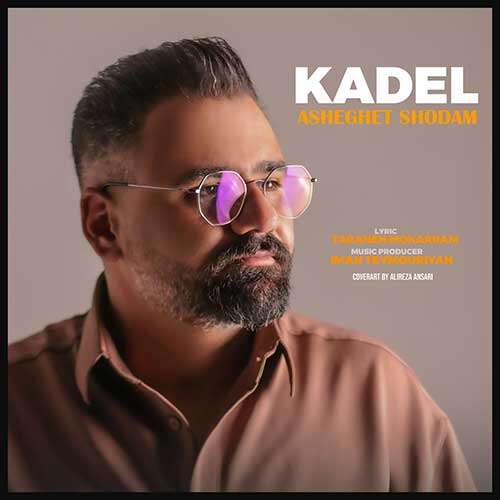 کادل عاشقت شدم