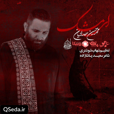 دانلود مداحی ای مشک محمد حسین حدادیان
