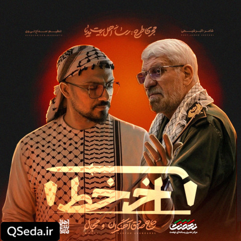 دانلود مداحی آخر خط حاج صادق آهنگران