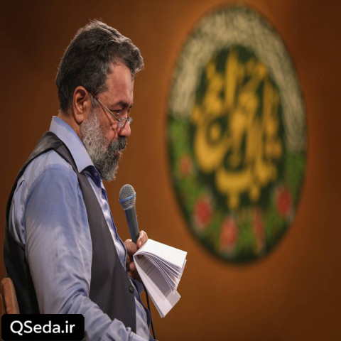 دانلود مداحی مادر شدن سیده نساء عالمین و حاج محمود کریمی