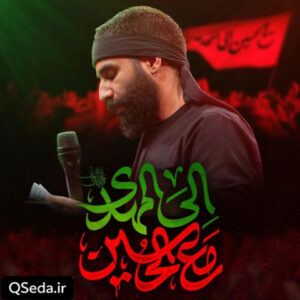 دانلود مداحی مع الحسین الی المهدی حسین طاهری