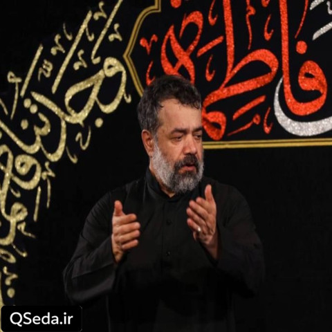 دانلود مداحی فاطمیه هر چی گل یاسه تو دنیا پرپر میشه حاج محمود کریمی