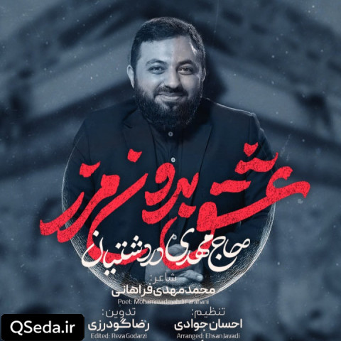 دانلود مداحی عشق بدون مرز 