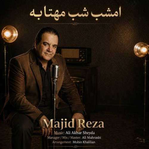 مجیدرضا امشب شب مهتابه
