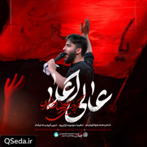 دانلود مداحی عالی اعلا علیرضا طاهری
