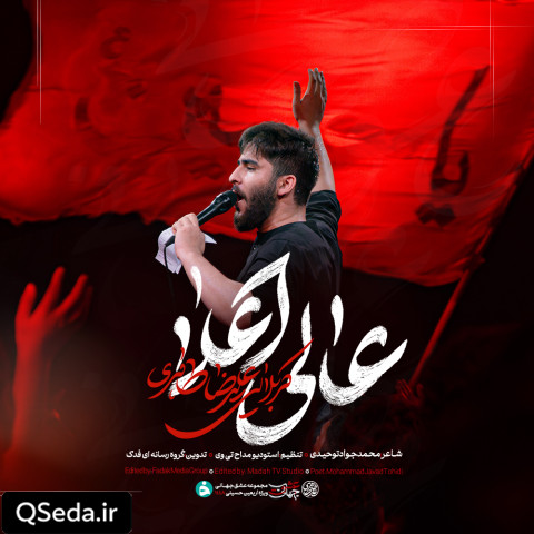 دانلود مداحی عالی اعلا علیرضا طاهری