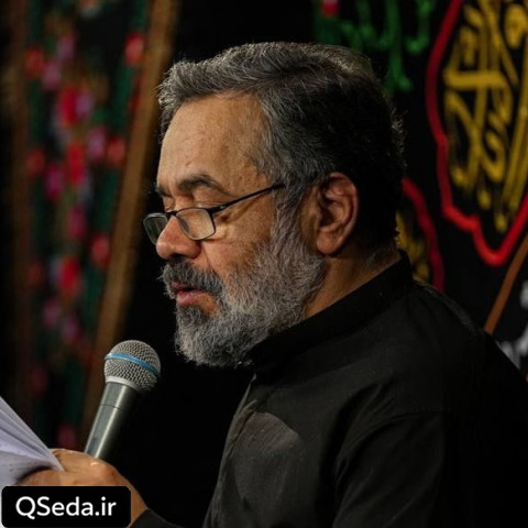 دانلود مداحی حدیث عشق تو دیوانه کرده عالم را حاج محمود کریمی