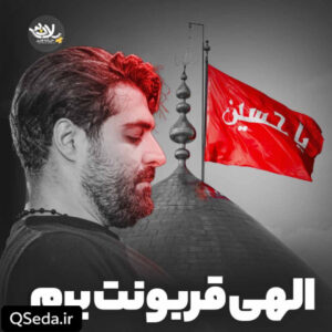دانلود مداحی الهی قربونت برم مهدی رعنایی