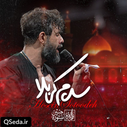 دانلود مداحی سلام کربلا حسین ستوده