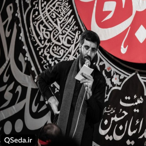 دانلود مداحی کلمه به کلمه پای علم تو یاد گرفتم درس بندگیمو سید رضا نریمانی