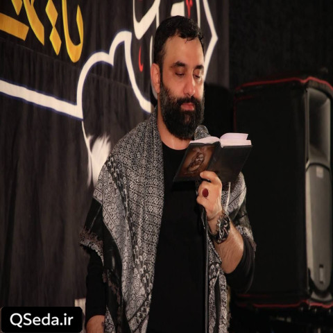 دانلود مداحی از زهر کینه دارم میسوزم جواد مقدم