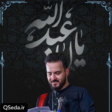 دانلود مداحی یا اباعبدالله وحید شکری