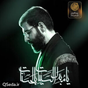 دانلود مداحی یا مبدل السیئات بالحسنات حسین سیب سرخی