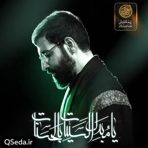 دانلود مداحی یا مبدل السیئات بالحسنات حسین سیب سرخی