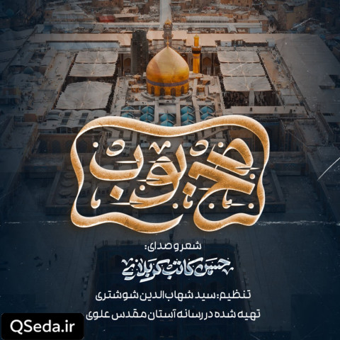دانلود مداحی محبوب حسن کاتب کربلایی