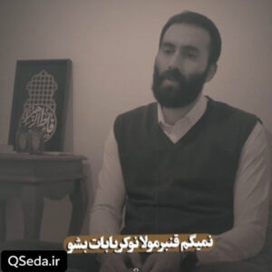 دانلود مداحی پدر مهرداد ملکی