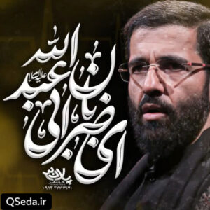 دانلود مداحی ای ضربان ابی عبدالله حسین سیب سرخی