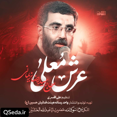 دانلود مداحی عرش معلی سید رضا نریمانی