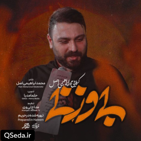 دانلود مداحی بی وزنی محمد ابراهیمی اصل