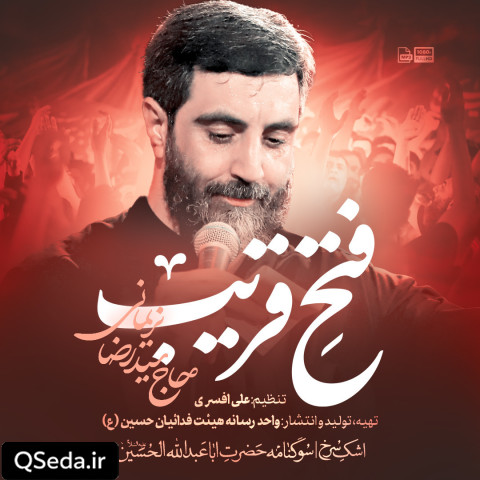 دانلود مداحی فتح قریب سید رضا نریمانی