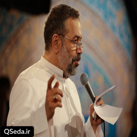 دانلود مداحی تو خورشید خورشیدایی تو نوری فوق نوری حاج محمود کریمی
