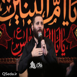 دانلود مداحی بانوی دینه لیلاترینه محمد حسین حدادیان