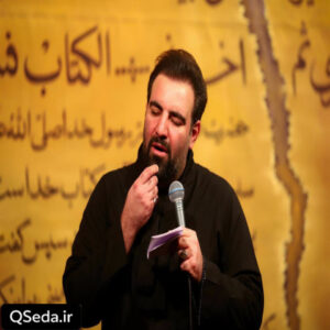 دانلود مداحی چقدر تو بغلت آرامش داره امیر کرمانشاهی
