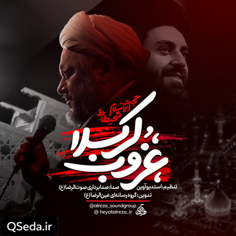 دانلود مداحی غروب کربلا سعید شحیطاط
