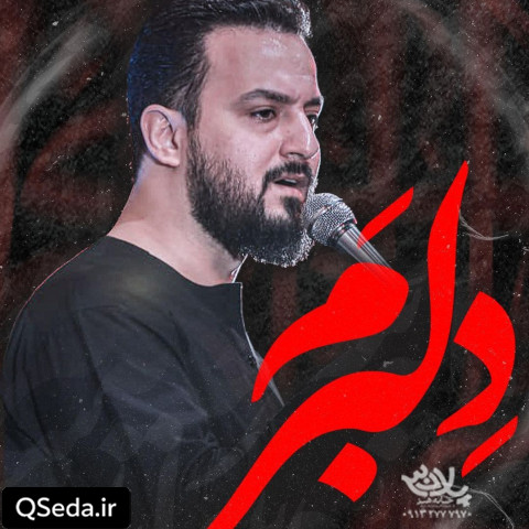 دانلود مداحی دلبرم وحید شکری