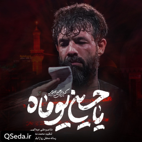 دانلود مداحی یا حسین یوماه حسین ستوده
